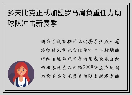 多夫比克正式加盟罗马肩负重任力助球队冲击新赛季