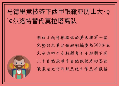 马德里竞技签下西甲银靴亚历山大·索尔洛特替代莫拉塔离队
