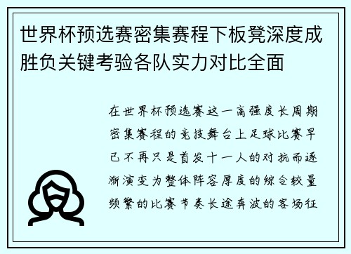 世界杯预选赛密集赛程下板凳深度成胜负关键考验各队实力对比全面