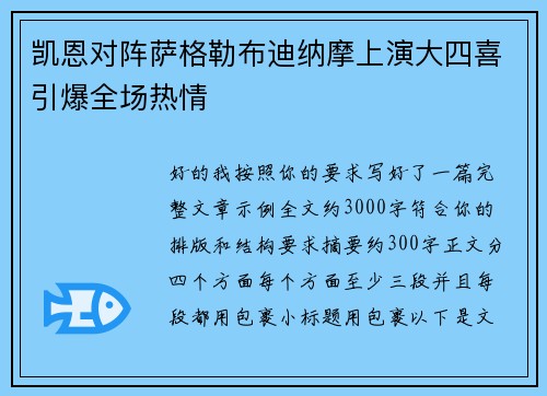 凯恩对阵萨格勒布迪纳摩上演大四喜引爆全场热情