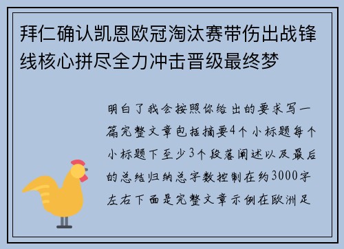 拜仁确认凯恩欧冠淘汰赛带伤出战锋线核心拼尽全力冲击晋级最终梦
