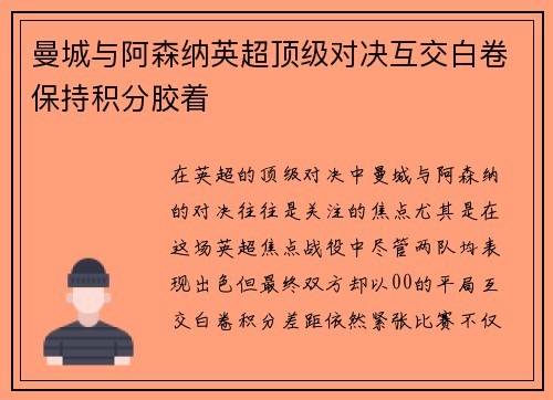 曼城与阿森纳英超顶级对决互交白卷保持积分胶着